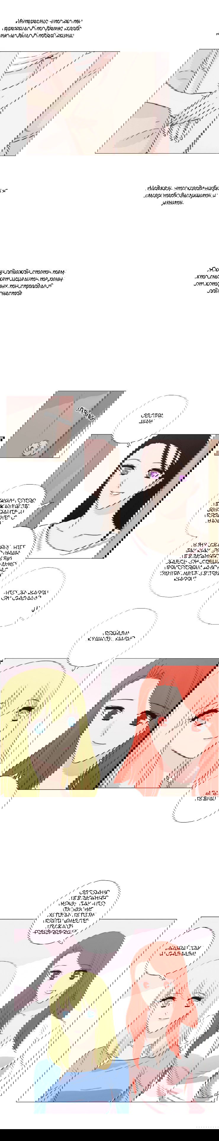 Манга Мисс Ангел и Мисс Демон - Глава 85 Страница 9