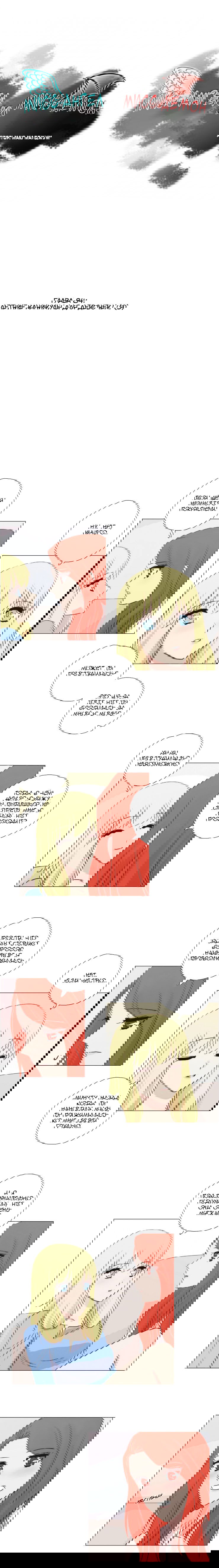 Манга Мисс Ангел и Мисс Демон - Глава 85 Страница 1