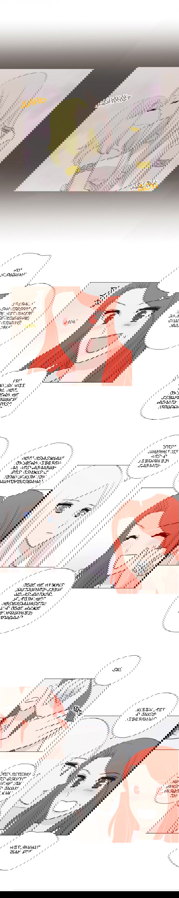 Манга Мисс Ангел и Мисс Демон - Глава 85 Страница 3