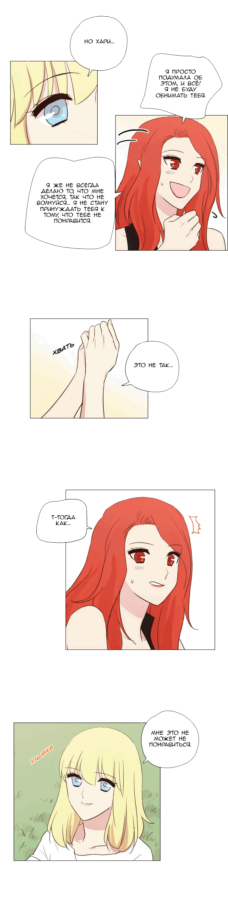 Манга Мисс Ангел и Мисс Демон - Глава 86 Страница 10