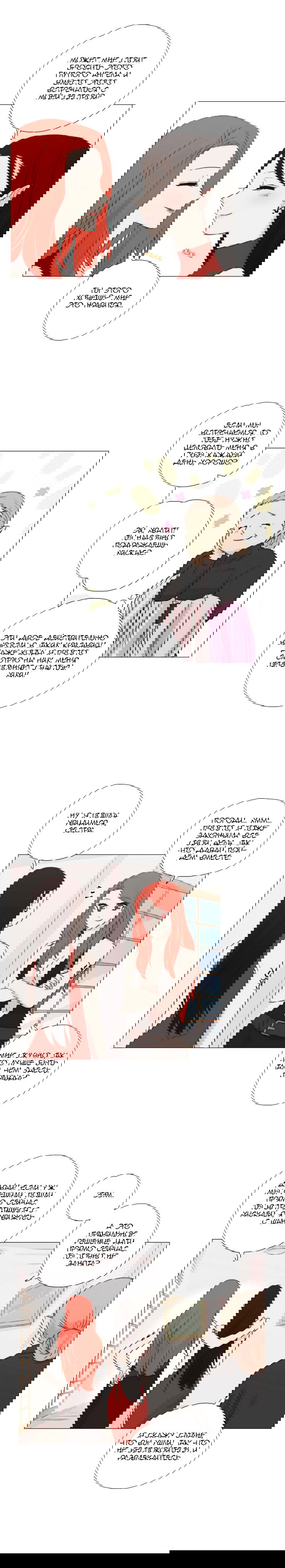 Манга Мисс Ангел и Мисс Демон - Глава 86 Страница 4