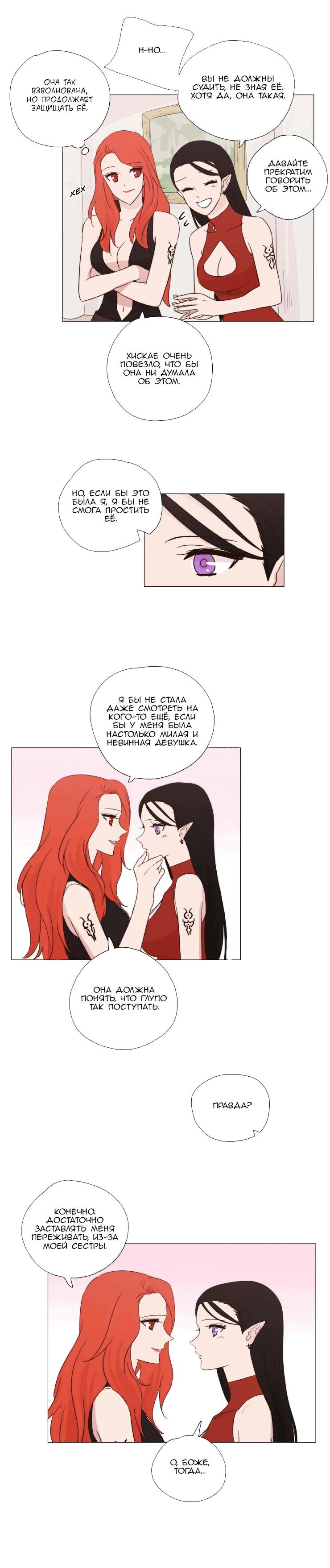 Манга Мисс Ангел и Мисс Демон - Глава 86 Страница 3