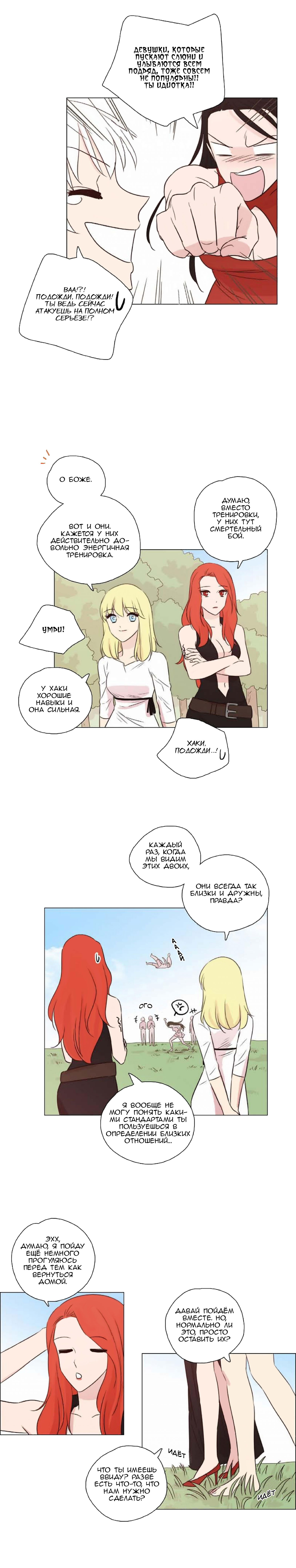 Манга Мисс Ангел и Мисс Демон - Глава 87 Страница 8