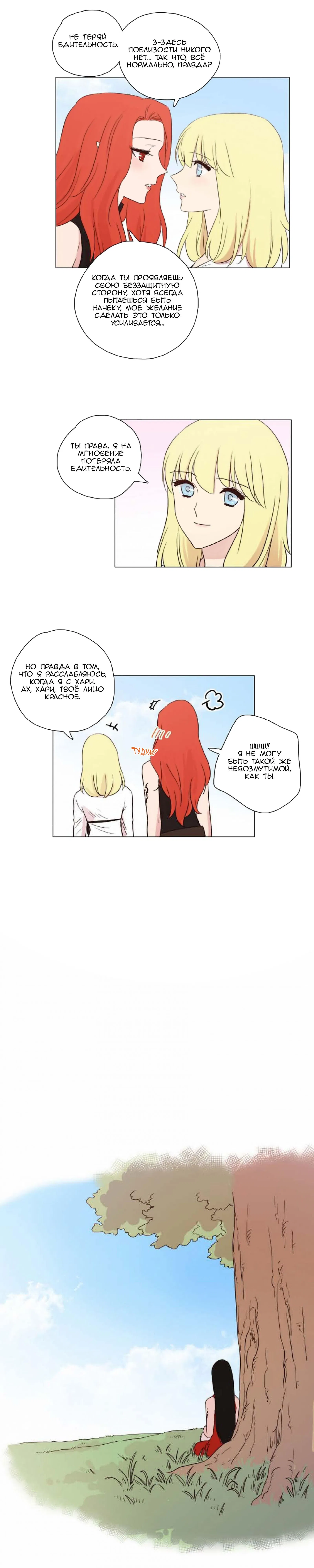 Манга Мисс Ангел и Мисс Демон - Глава 87 Страница 10