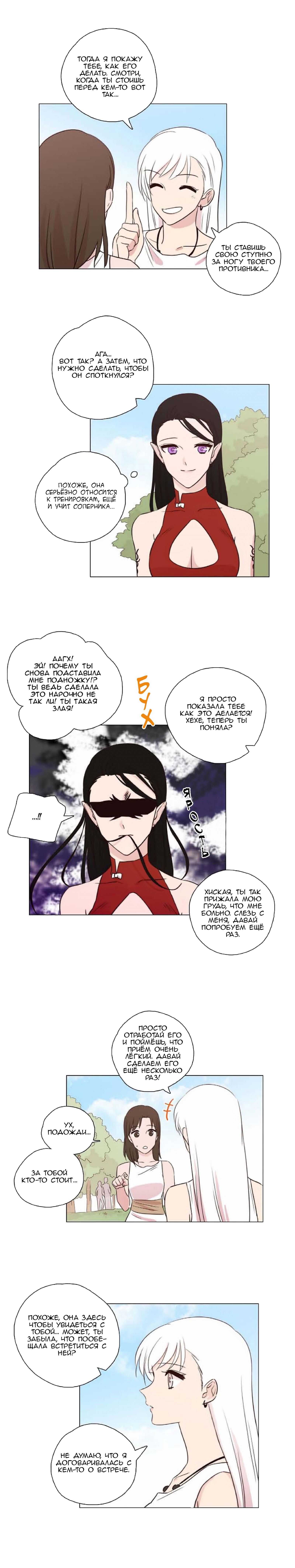 Манга Мисс Ангел и Мисс Демон - Глава 87 Страница 2