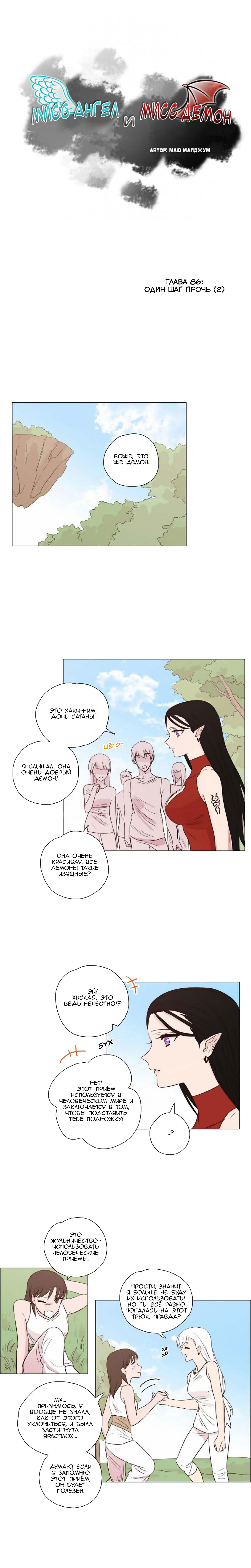Манга Мисс Ангел и Мисс Демон - Глава 87 Страница 1