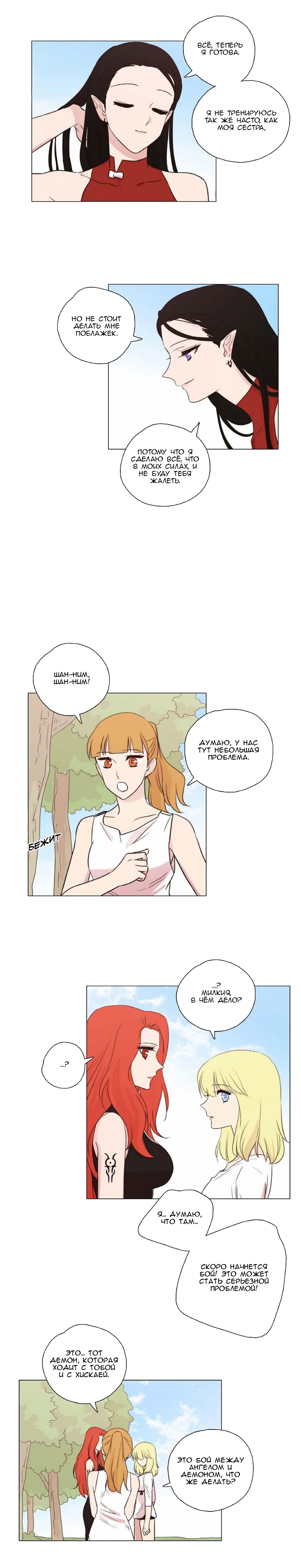 Манга Мисс Ангел и Мисс Демон - Глава 87 Страница 5
