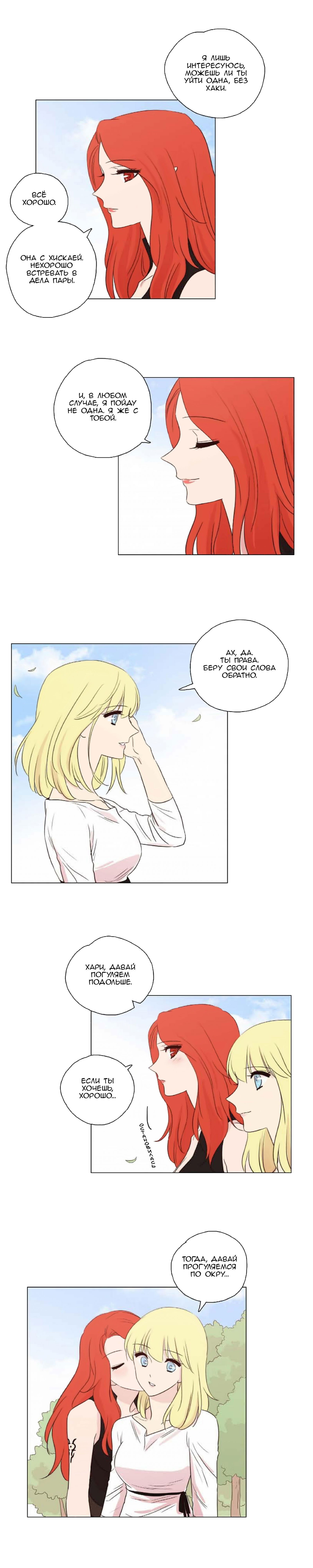 Манга Мисс Ангел и Мисс Демон - Глава 87 Страница 9