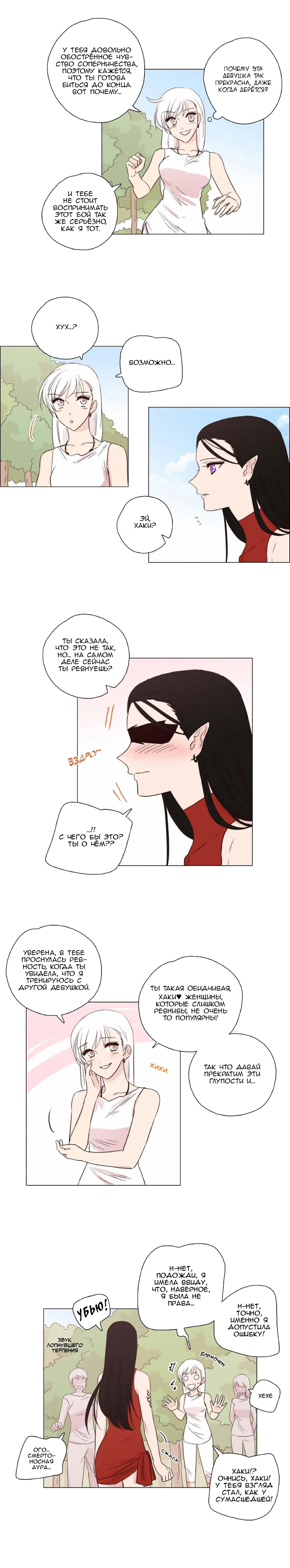 Манга Мисс Ангел и Мисс Демон - Глава 87 Страница 7