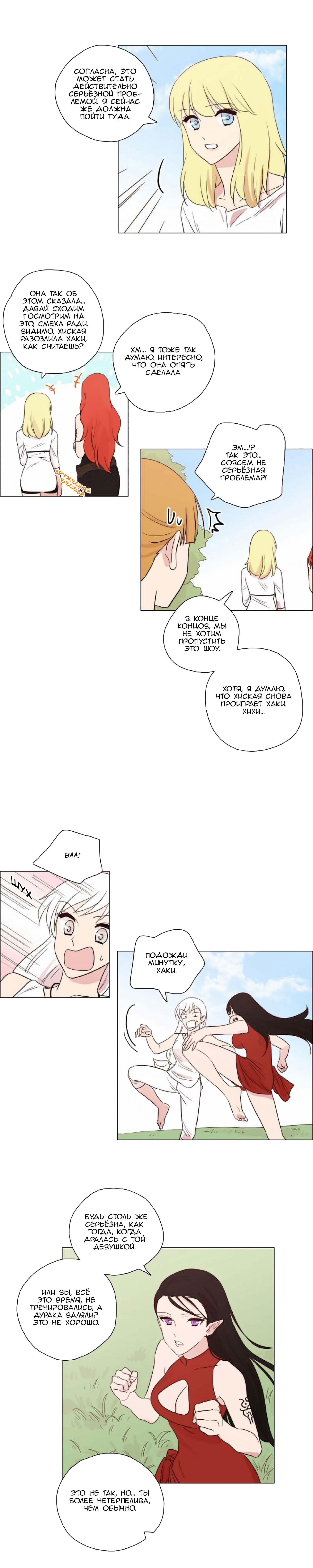 Манга Мисс Ангел и Мисс Демон - Глава 87 Страница 6