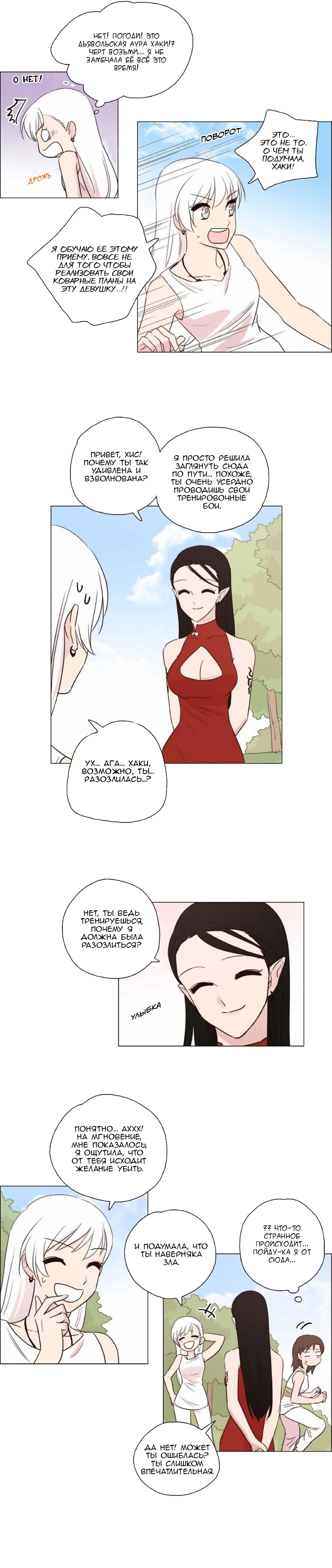 Манга Мисс Ангел и Мисс Демон - Глава 87 Страница 3