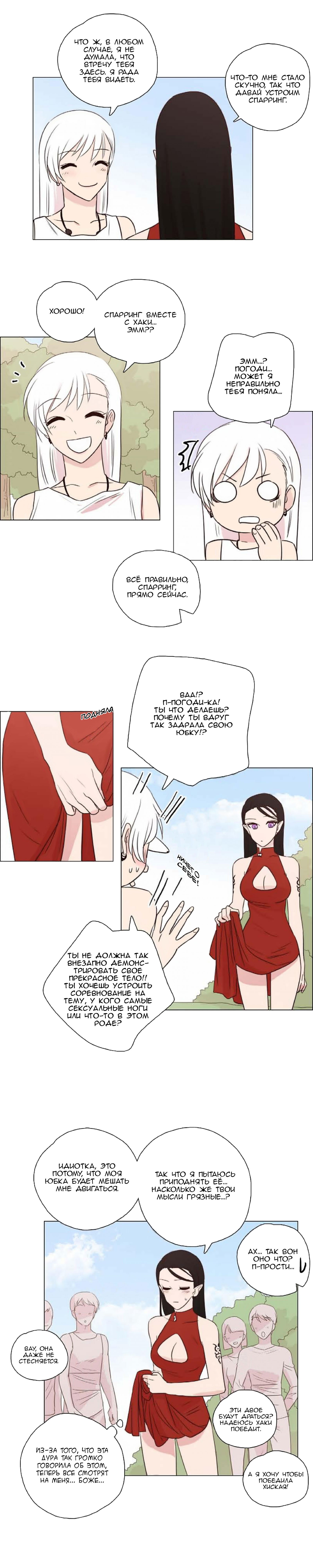 Манга Мисс Ангел и Мисс Демон - Глава 87 Страница 4