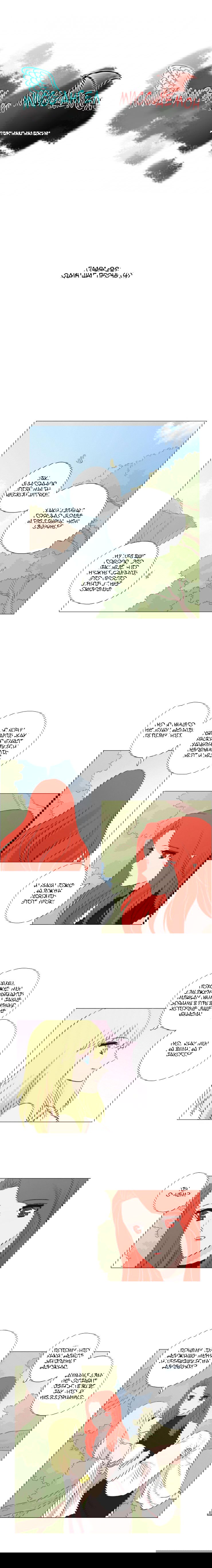 Манга Мисс Ангел и Мисс Демон - Глава 89 Страница 1