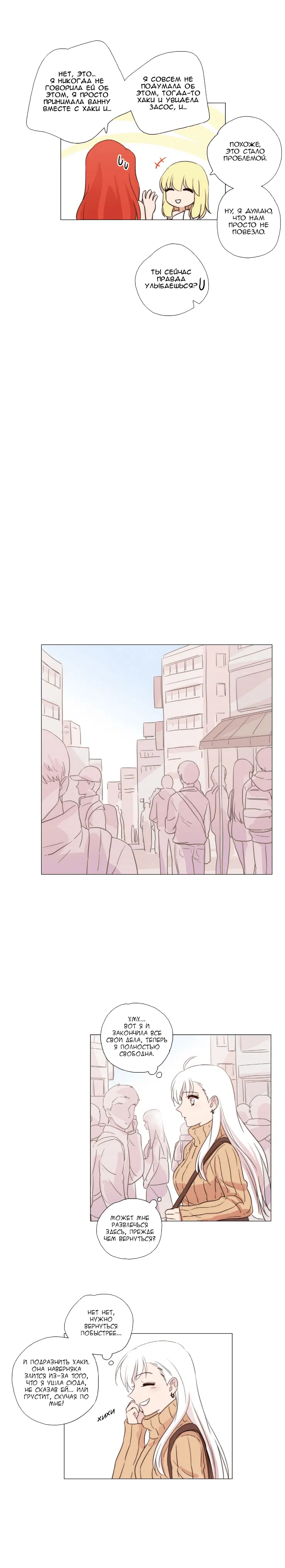 Манга Мисс Ангел и Мисс Демон - Глава 89 Страница 8