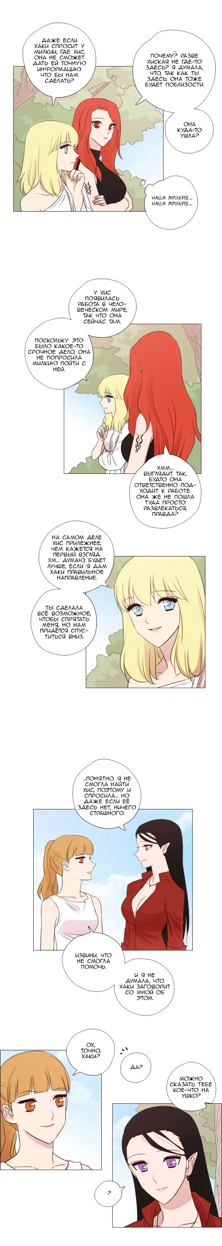 Манга Мисс Ангел и Мисс Демон - Глава 89 Страница 4