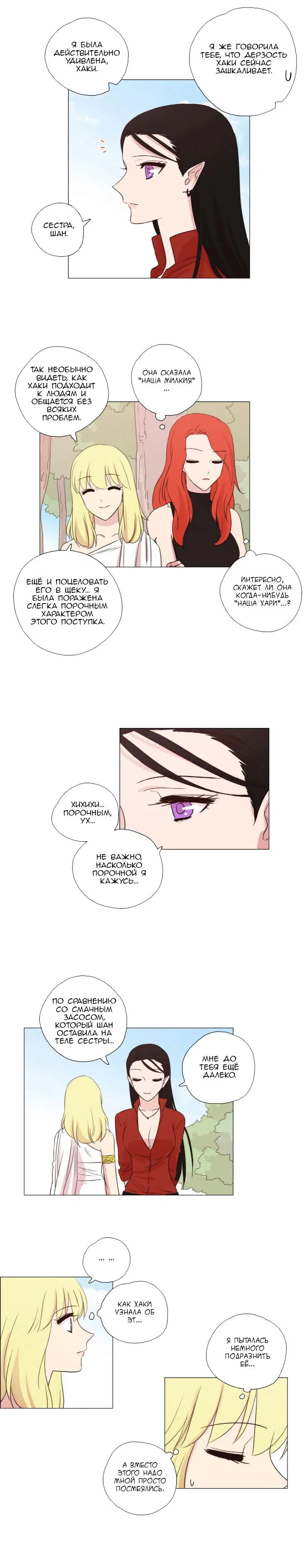 Манга Мисс Ангел и Мисс Демон - Глава 89 Страница 6