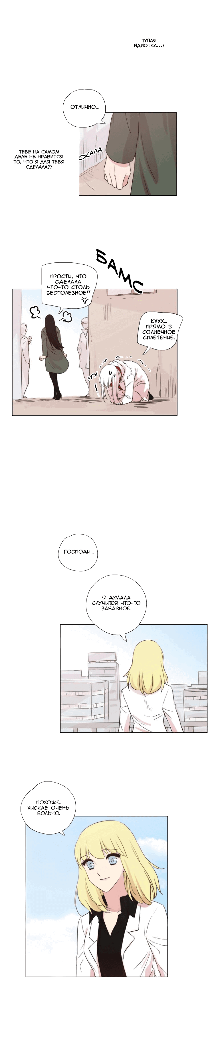 Манга Мисс Ангел и Мисс Демон - Глава 91 Страница 9