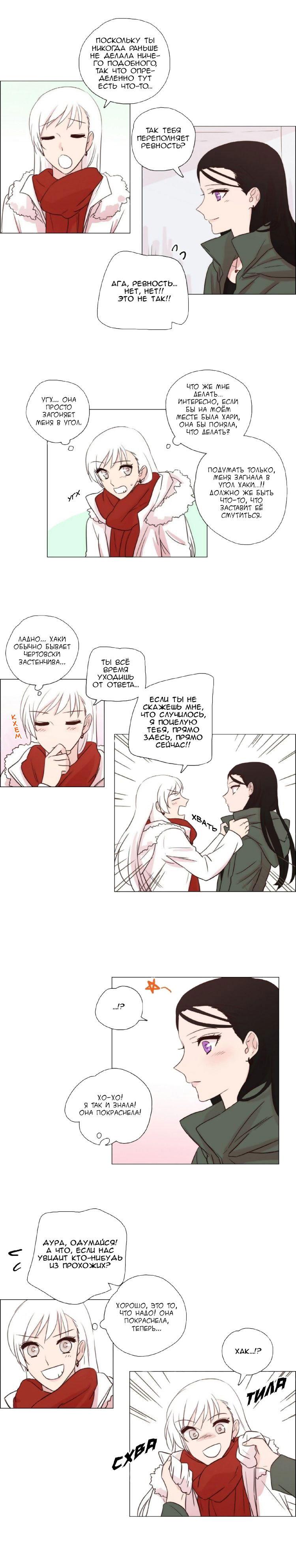 Манга Мисс Ангел и Мисс Демон - Глава 91 Страница 4