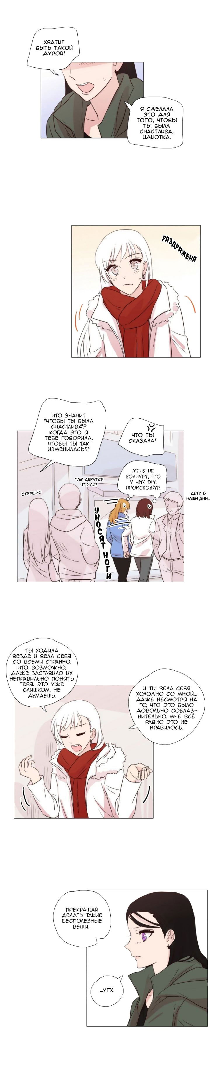 Манга Мисс Ангел и Мисс Демон - Глава 91 Страница 8