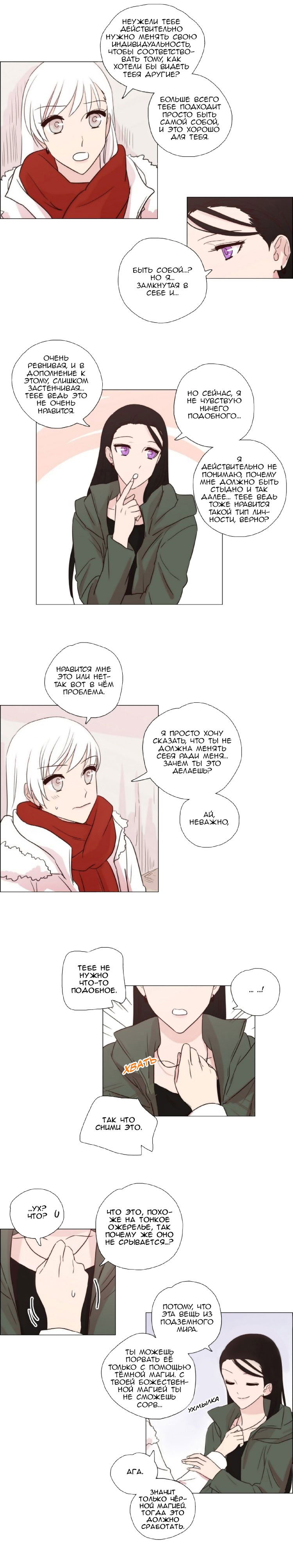 Манга Мисс Ангел и Мисс Демон - Глава 91 Страница 6