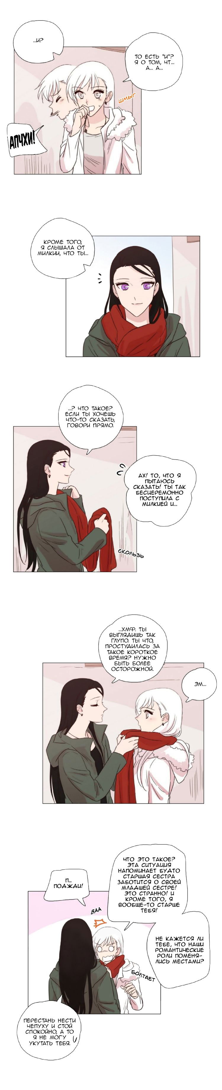 Манга Мисс Ангел и Мисс Демон - Глава 91 Страница 2