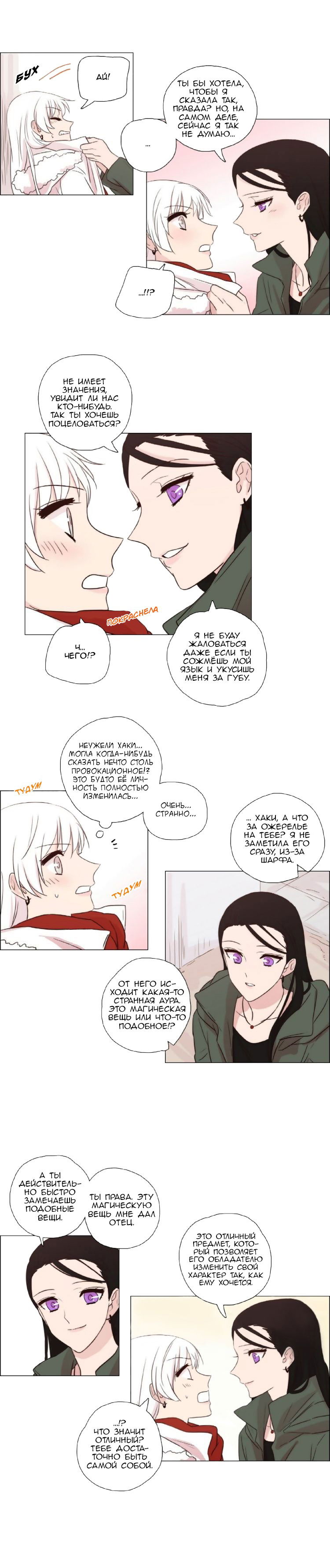 Манга Мисс Ангел и Мисс Демон - Глава 91 Страница 5