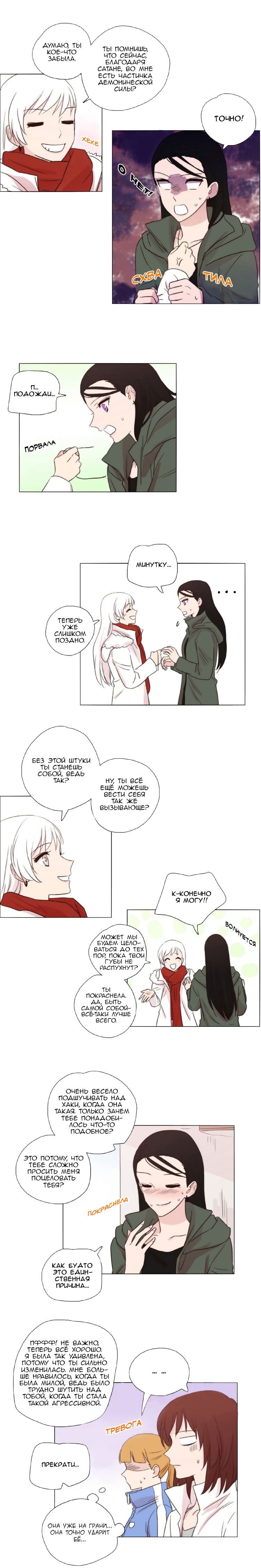 Манга Мисс Ангел и Мисс Демон - Глава 91 Страница 7