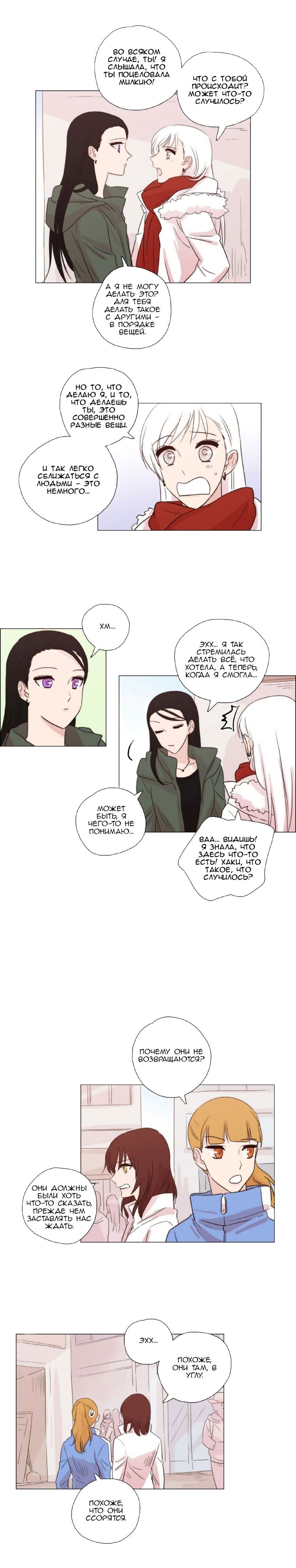 Манга Мисс Ангел и Мисс Демон - Глава 91 Страница 3