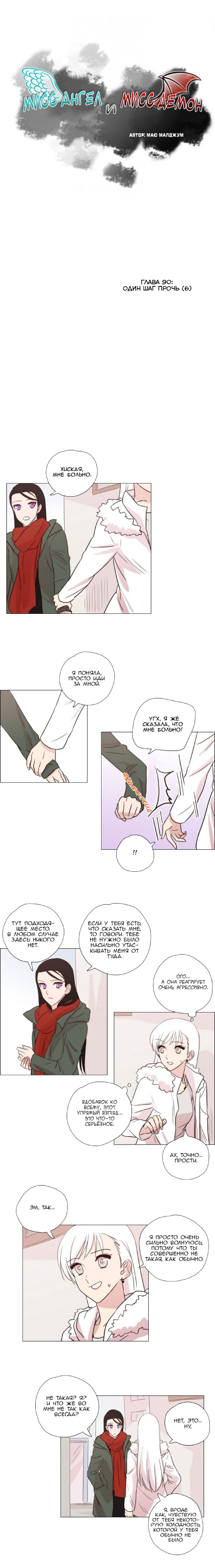 Манга Мисс Ангел и Мисс Демон - Глава 91 Страница 1