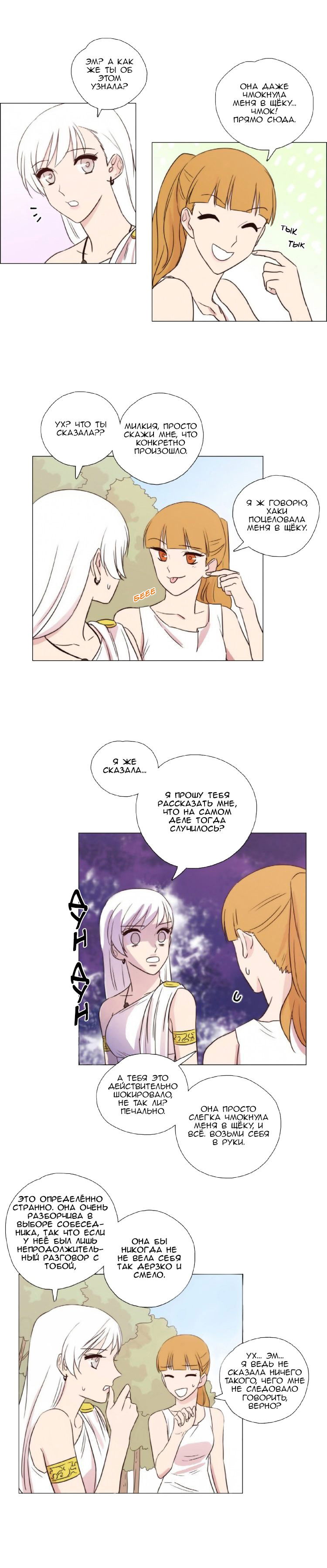 Манга Мисс Ангел и Мисс Демон - Глава 90 Страница 5