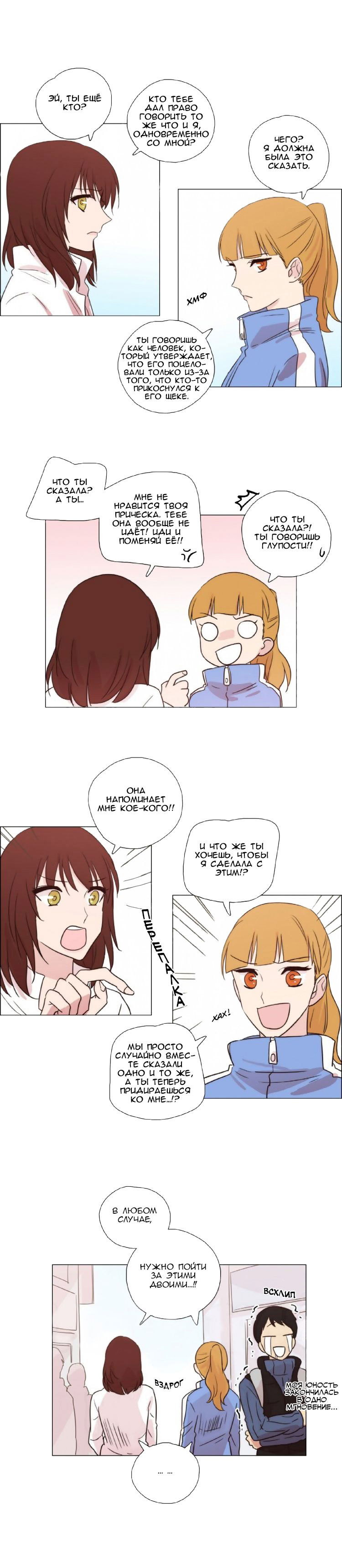 Манга Мисс Ангел и Мисс Демон - Глава 90 Страница 9