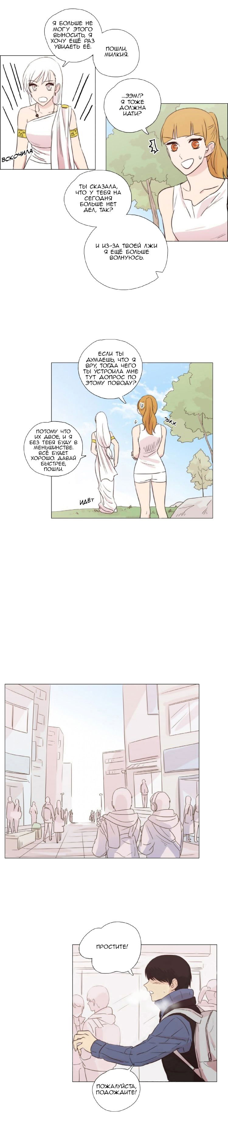 Манга Мисс Ангел и Мисс Демон - Глава 90 Страница 6