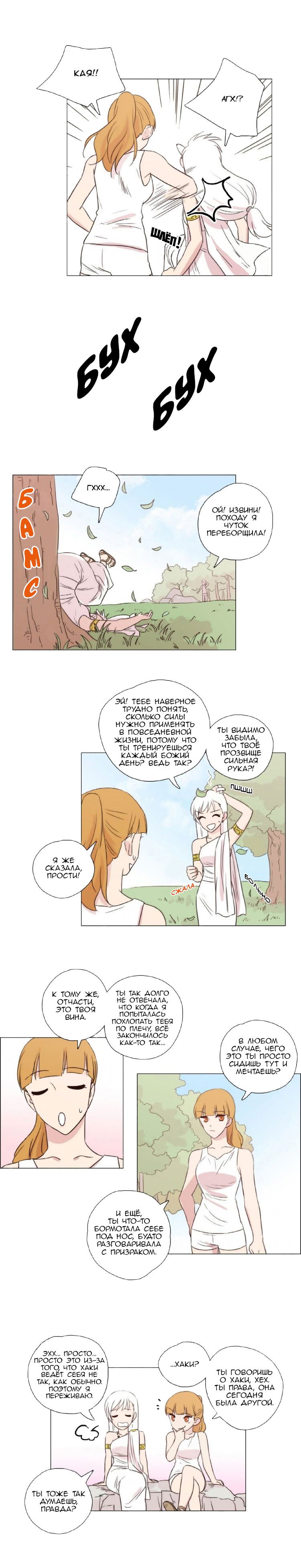 Манга Мисс Ангел и Мисс Демон - Глава 90 Страница 4