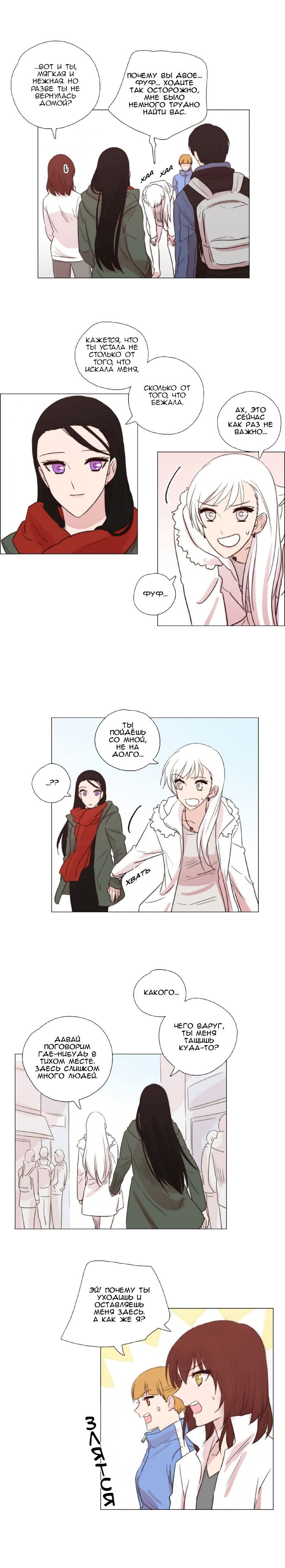 Манга Мисс Ангел и Мисс Демон - Глава 90 Страница 8