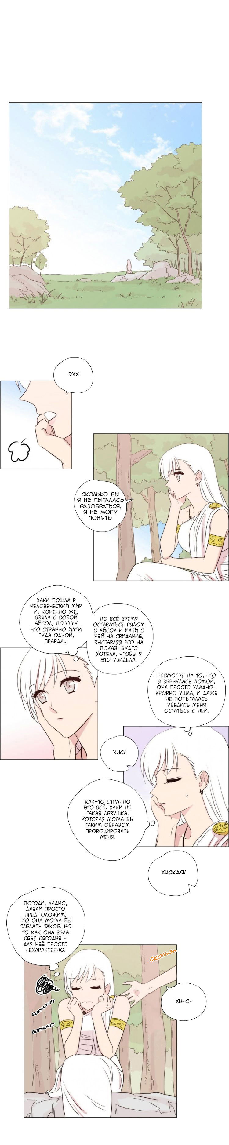 Манга Мисс Ангел и Мисс Демон - Глава 90 Страница 3