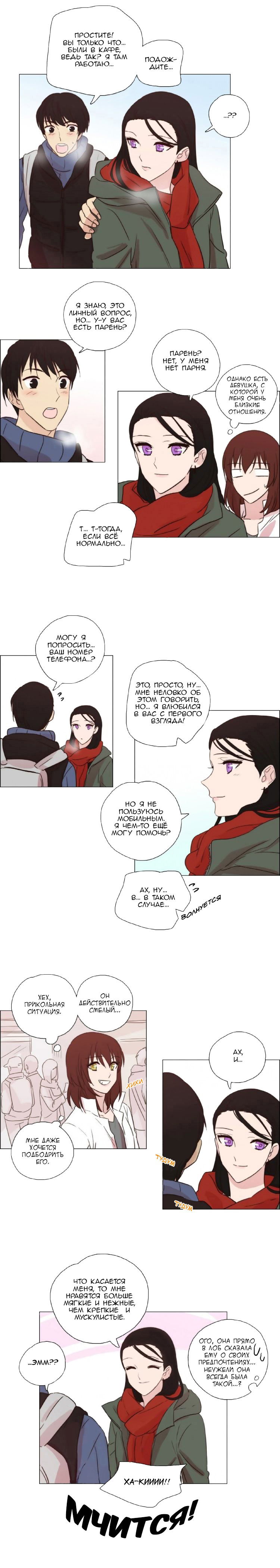 Манга Мисс Ангел и Мисс Демон - Глава 90 Страница 7