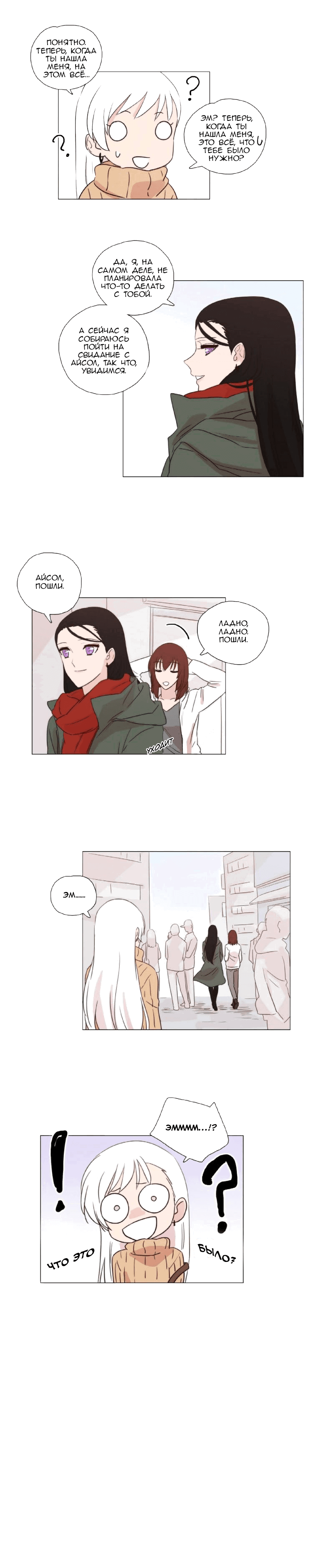 Манга Мисс Ангел и Мисс Демон - Глава 90 Страница 2