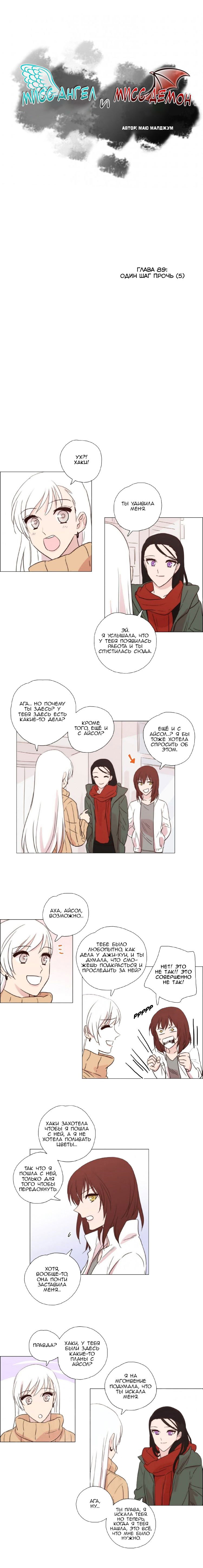 Манга Мисс Ангел и Мисс Демон - Глава 90 Страница 1
