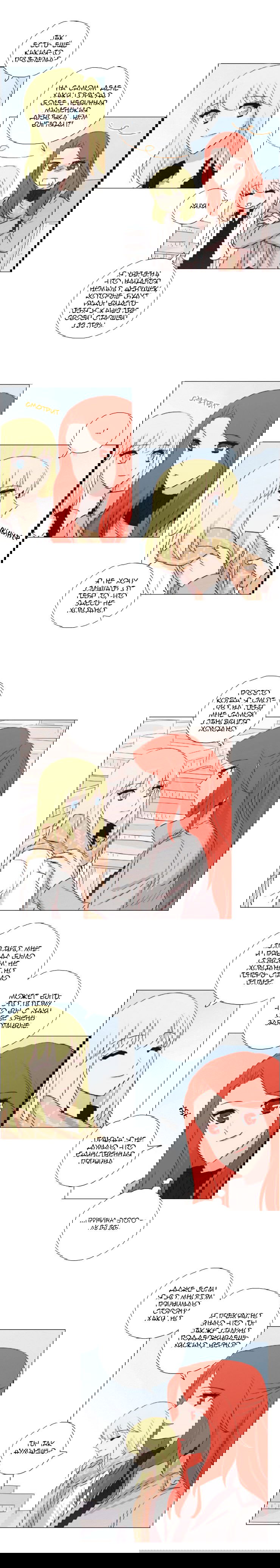 Манга Мисс Ангел и Мисс Демон - Глава 92 Страница 3