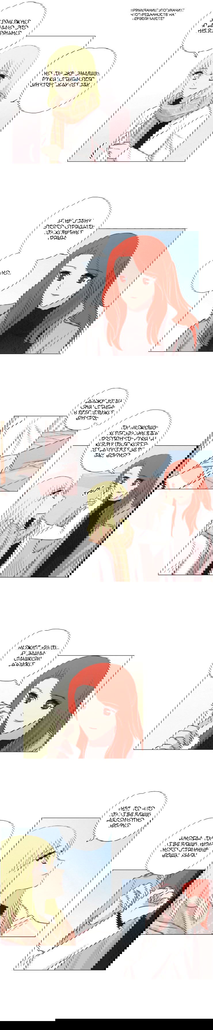 Манга Мисс Ангел и Мисс Демон - Глава 92 Страница 4