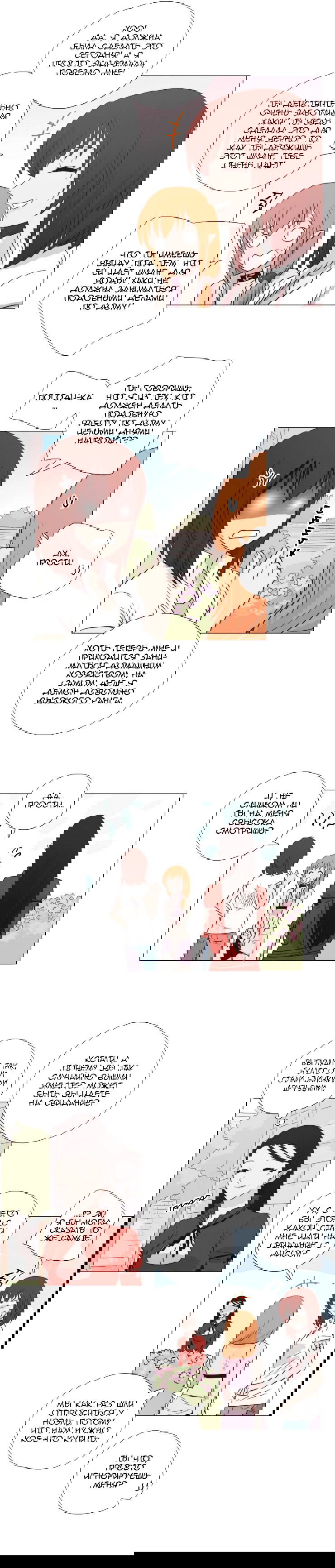 Манга Мисс Ангел и Мисс Демон - Глава 92 Страница 8