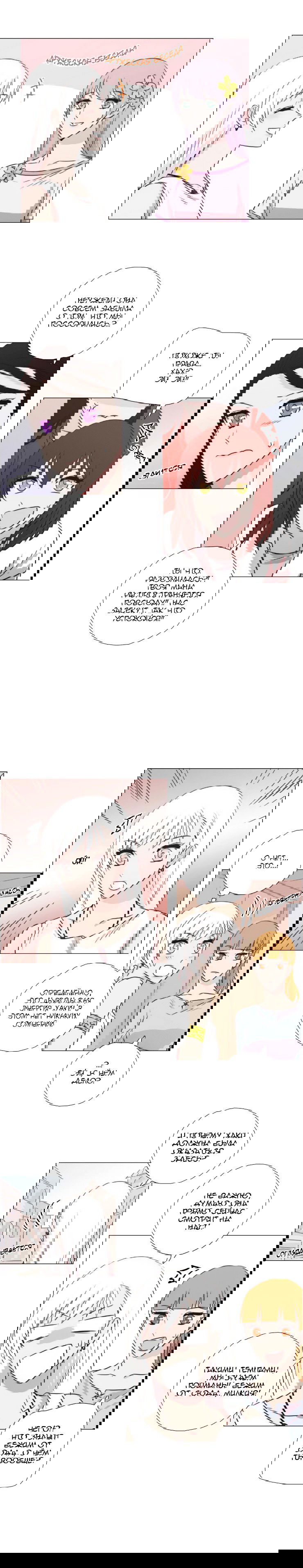 Манга Мисс Ангел и Мисс Демон - Глава 93 Страница 2