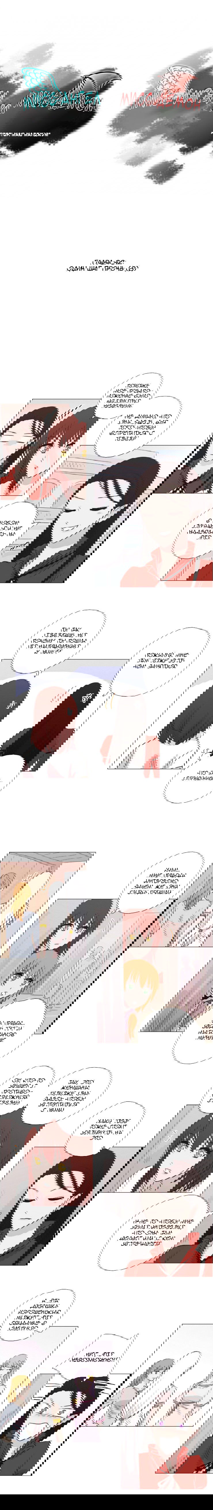 Манга Мисс Ангел и Мисс Демон - Глава 93 Страница 1