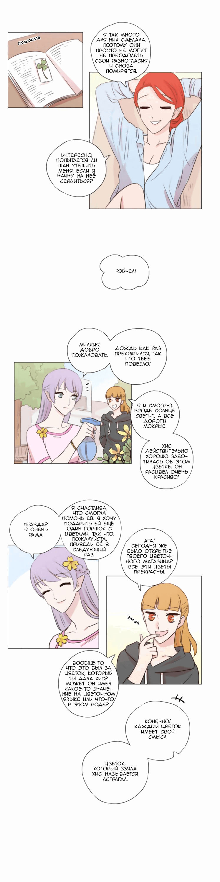 Манга Мисс Ангел и Мисс Демон - Глава 95 Страница 9