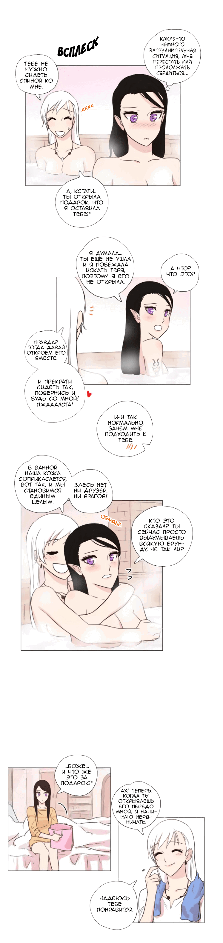 Манга Мисс Ангел и Мисс Демон - Глава 95 Страница 6