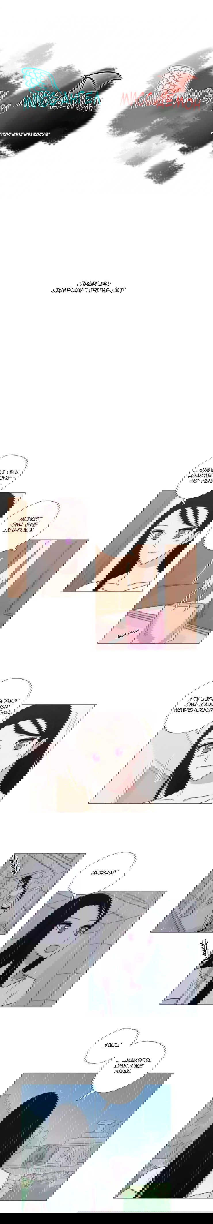 Манга Мисс Ангел и Мисс Демон - Глава 95 Страница 1