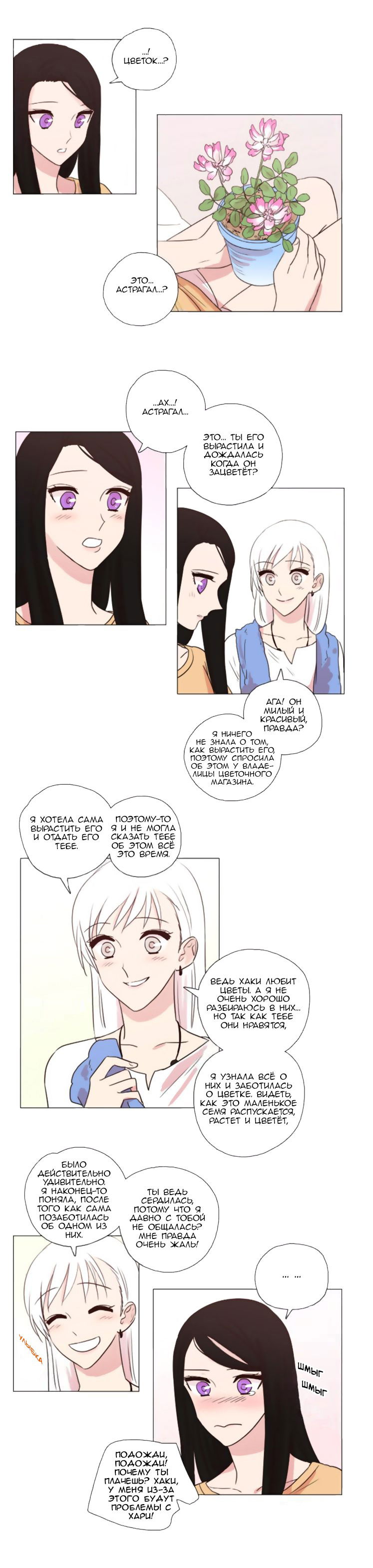 Манга Мисс Ангел и Мисс Демон - Глава 95 Страница 7