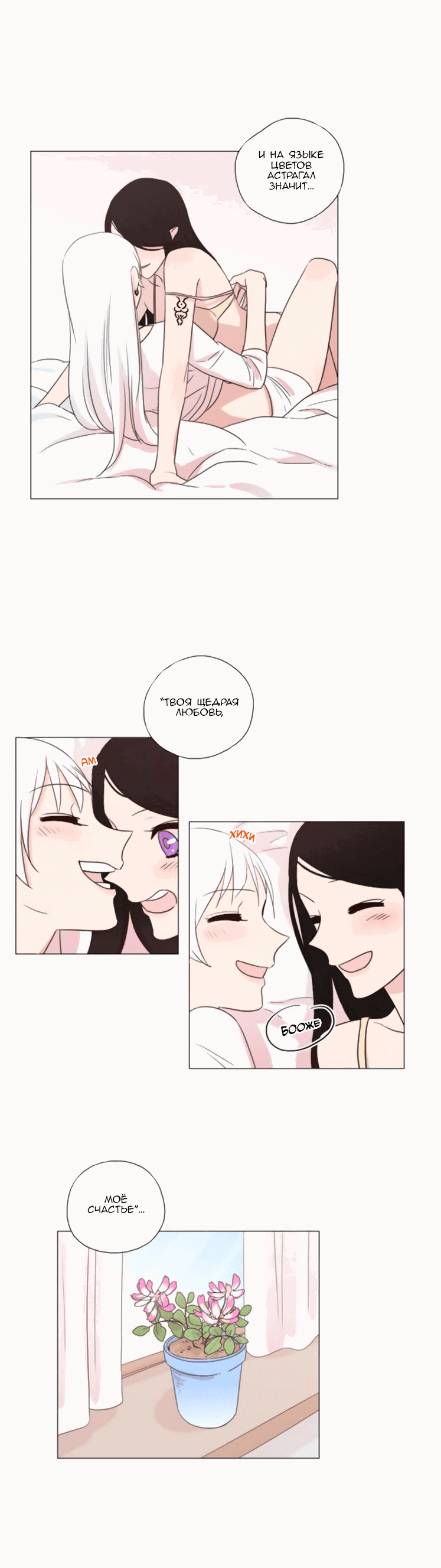 Манга Мисс Ангел и Мисс Демон - Глава 95 Страница 10