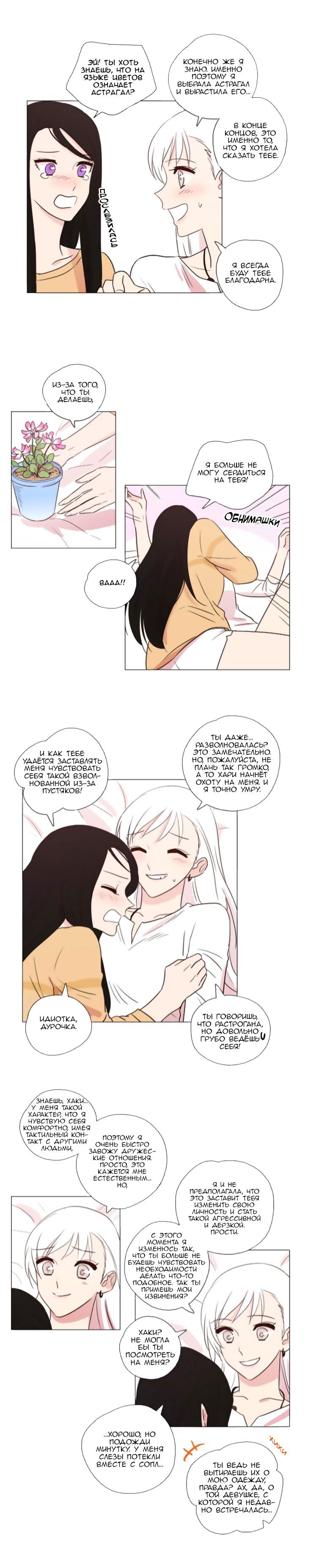 Манга Мисс Ангел и Мисс Демон - Глава 95 Страница 8