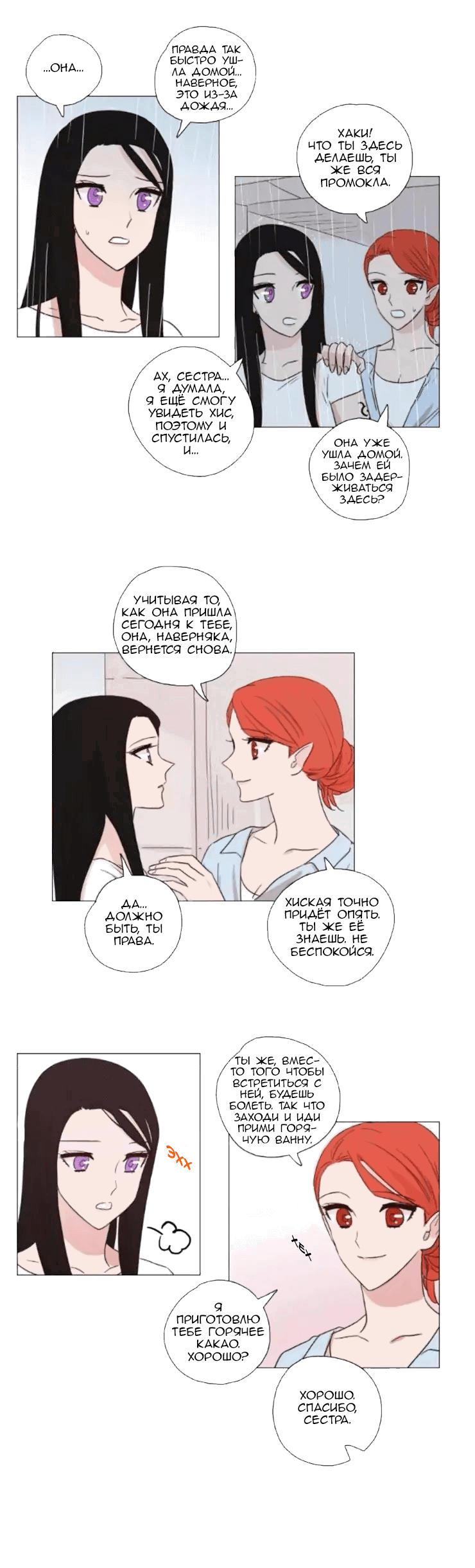Манга Мисс Ангел и Мисс Демон - Глава 95 Страница 2